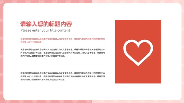 粉色水彩风爱心情人节快乐节日活动庆典PPT模板