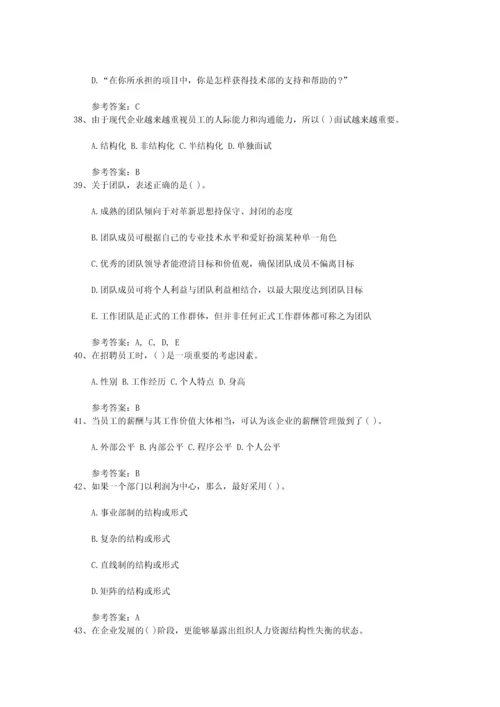 二级人力资源管理师模拟试题理论考试试题及答案.docx