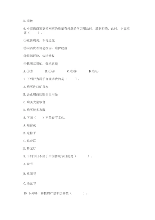 部编版四年级下册道德与法治期末测试卷含答案【模拟题】.docx