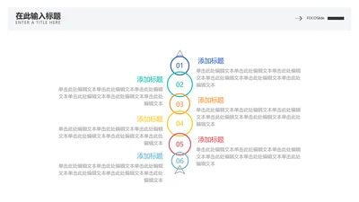 简约圆环层级关系6项PPT内容页