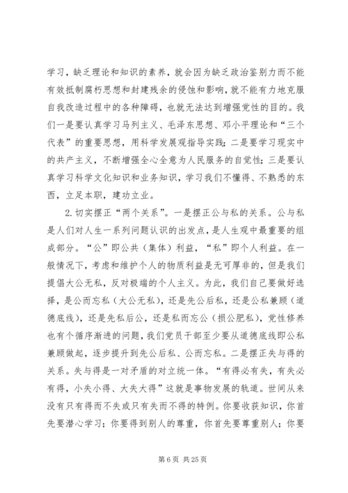 对如何加强党性修养的几点思考.docx