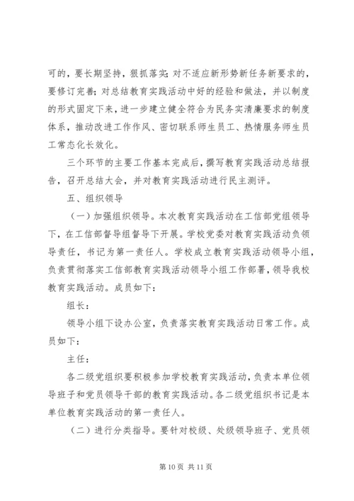 群众路线教育实践活动实施方案 (20).docx