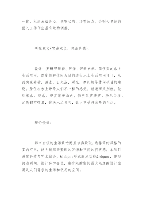 本科生大学论文开题报告.docx