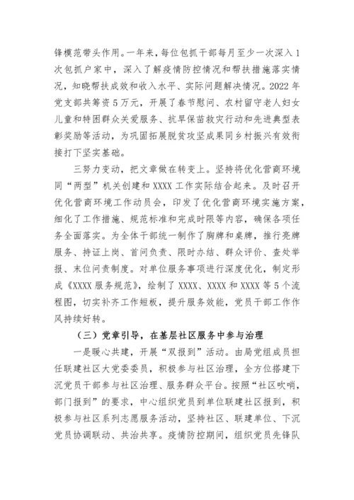 【工作总结】2022年度局机关党支部工作总结和2023年工作计划.docx