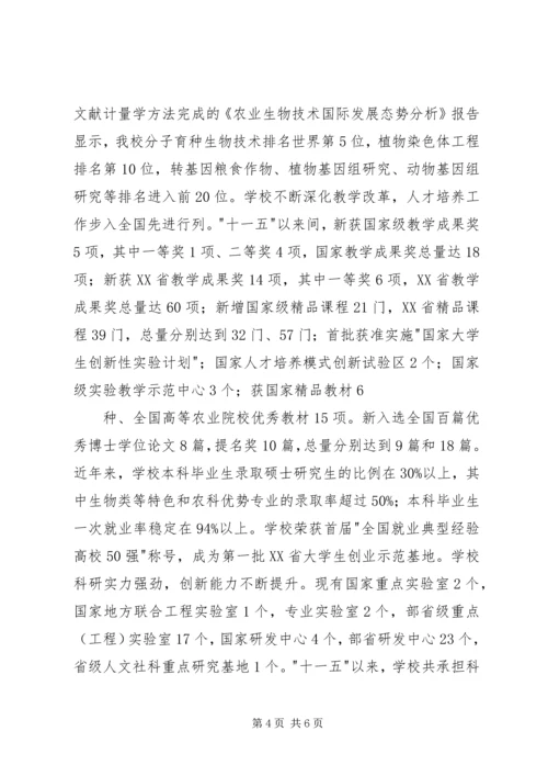 华中农业大学企业 (3).docx