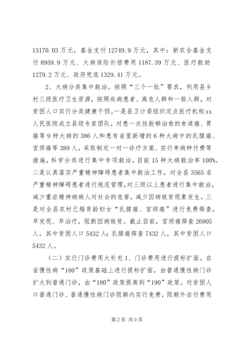 健康脱贫某年工作总结和某年工作计划.docx