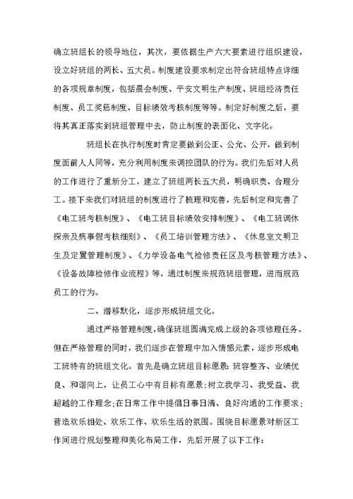 班组建设工作总结范文