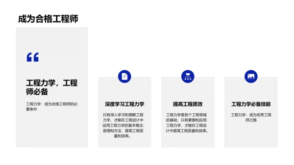 工程力学教学PPT模板