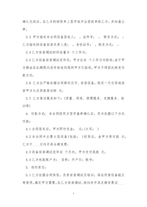 关于二手房买卖合同范文十篇.docx