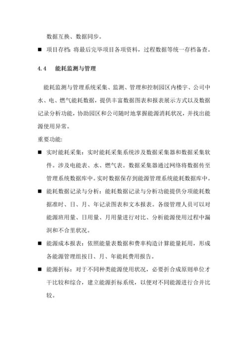 基于物联网的工业园区管理方案样本.docx