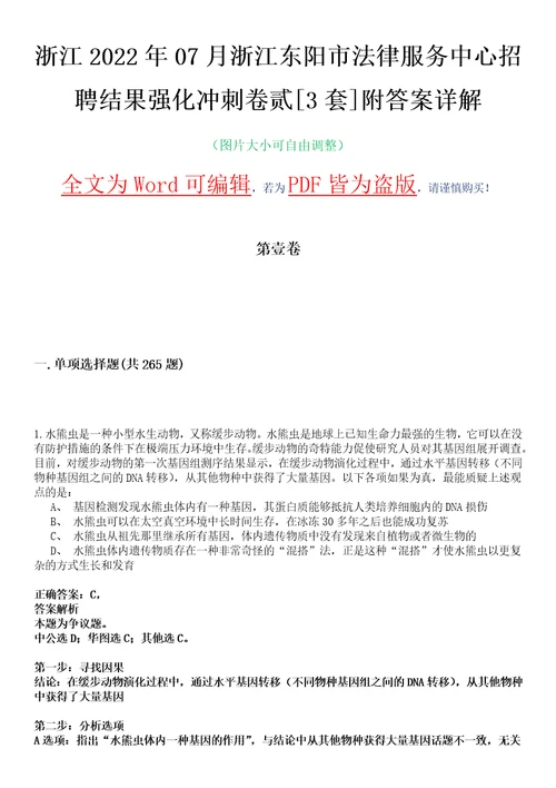 浙江2022年07月浙江东阳市法律服务中心招聘结果强化冲刺卷贰3套附答案详解