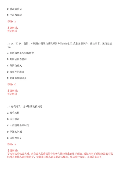 2022年10月四川省威远县卫生事业单位公开考核公开招聘14名高层次和紧缺专业人才一考试题库历年考题摘选答案详解