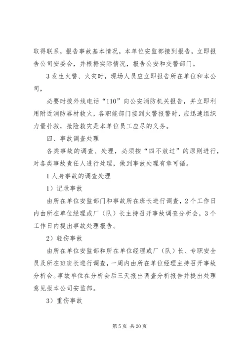 事故隐患报告制度.docx