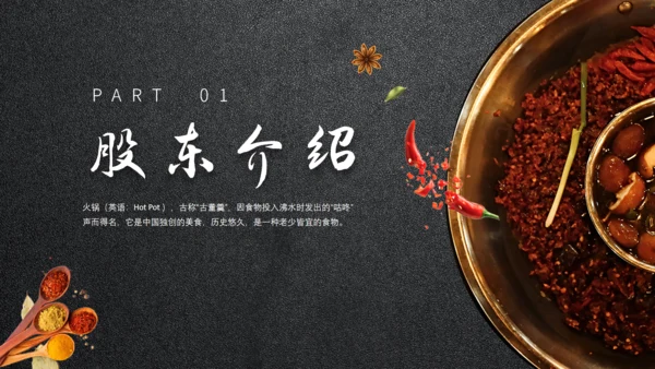 铜火锅加盟通用PPT模板