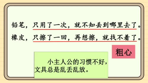 14 文具的家（课件）