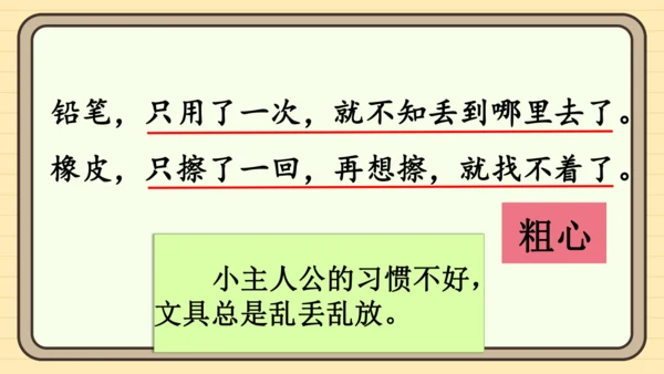 14 文具的家（课件）