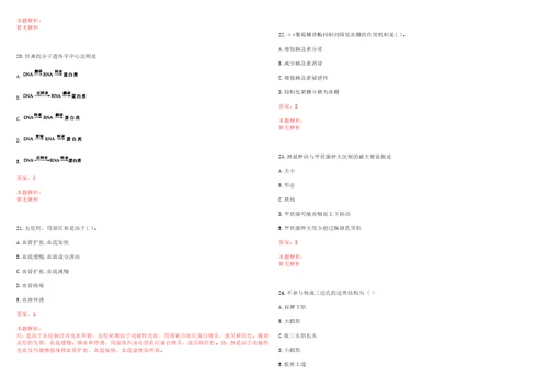 2022年01月山东济南大学合同制医生招聘1人笔试参考题库带答案解析