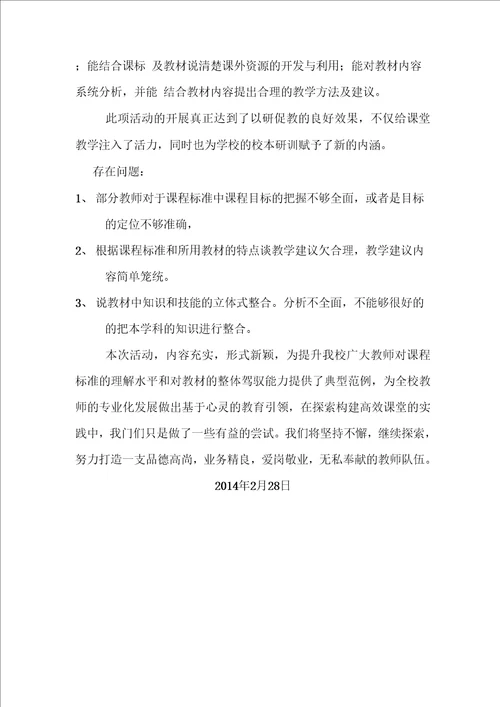 新课标学习及教材研读活动总结