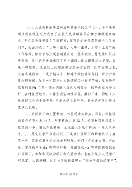 司法所调研报告 (3).docx