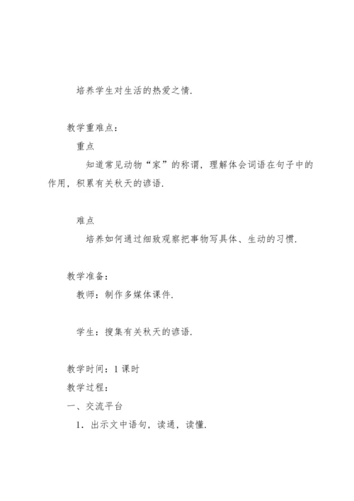 部编版四年级上《语文园地三》教案1.docx