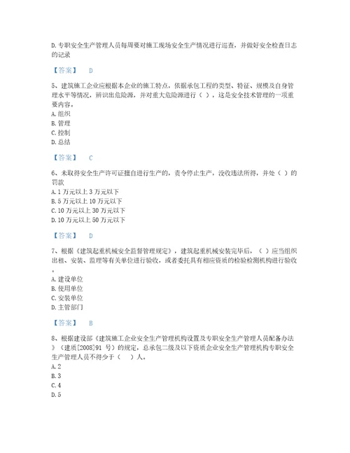 2022年陕西省安全员之A证企业负责人自测模拟预测题库及一套完整答案