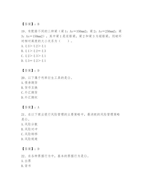 2024年国家电网招聘之经济学类题库含答案（满分必刷）.docx