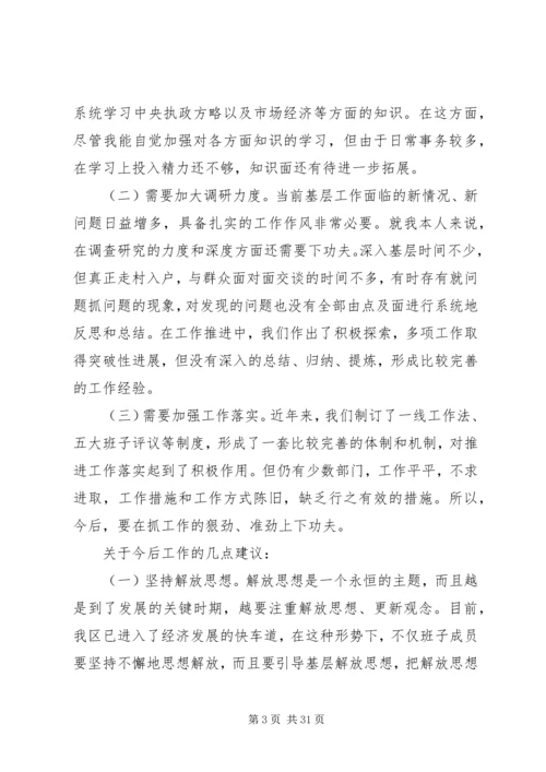 区委书记民主生活会发言(精选多篇).docx