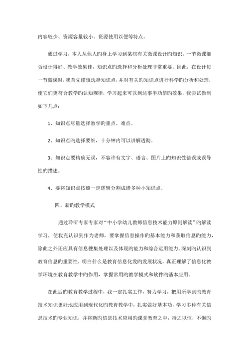 小学教师信息技术应用能力培训学习心得体会.docx