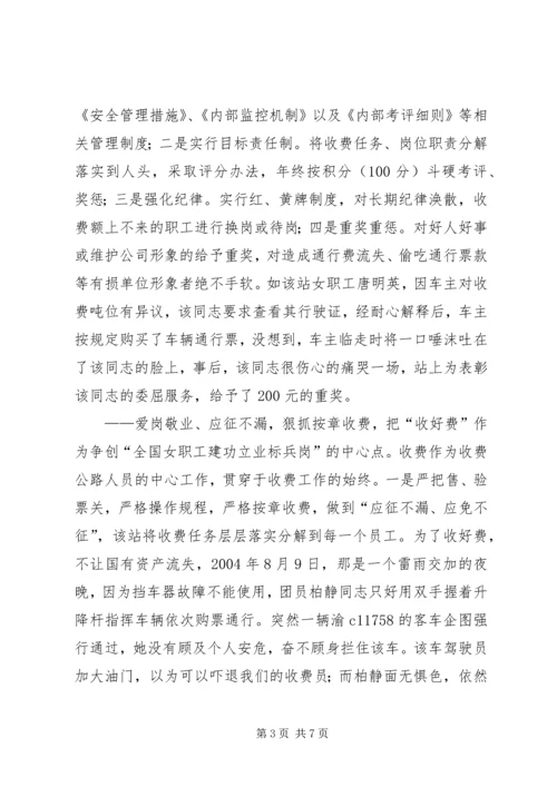 公路收费站女职工事迹材料.docx