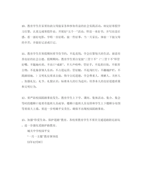 精编中学寒假期间对学生安全教育参考计划范文.docx