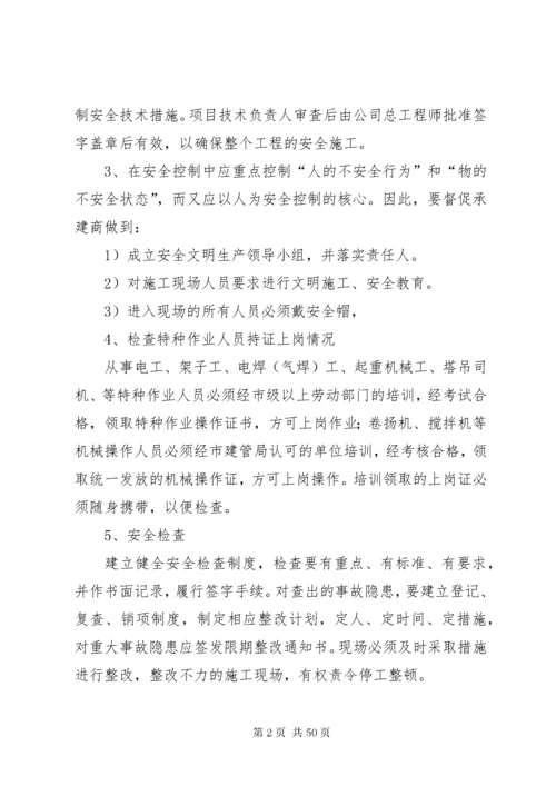 安全控制要点及措施.docx