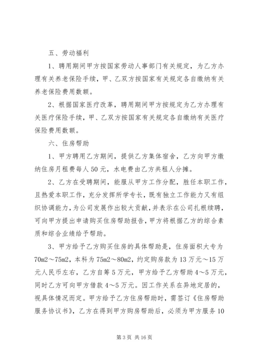 关于人员引进问题的请示 (3).docx