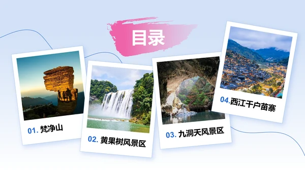 蓝色摄影风贵州旅游景点介绍PPT模板