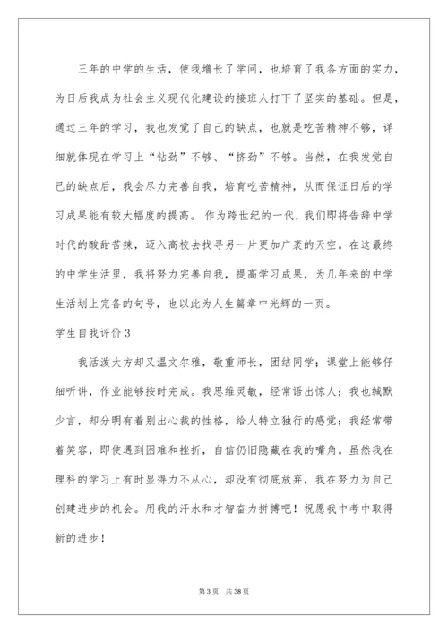 2022学生自我评价_40.docx