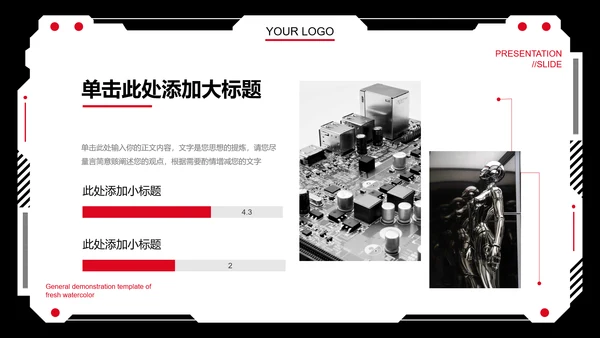 黑红色科技风PPT演示模板