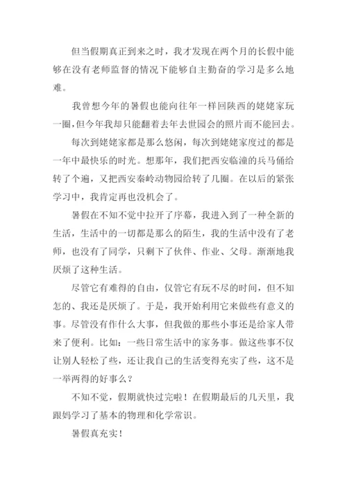 假期生活作文-2.docx