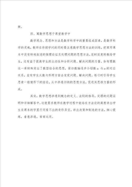 初中教师工作总结：初一数学教学工作总结