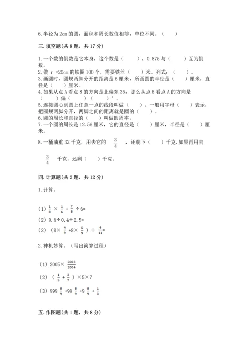 小学数学六年级上册期末测试卷【原创题】.docx