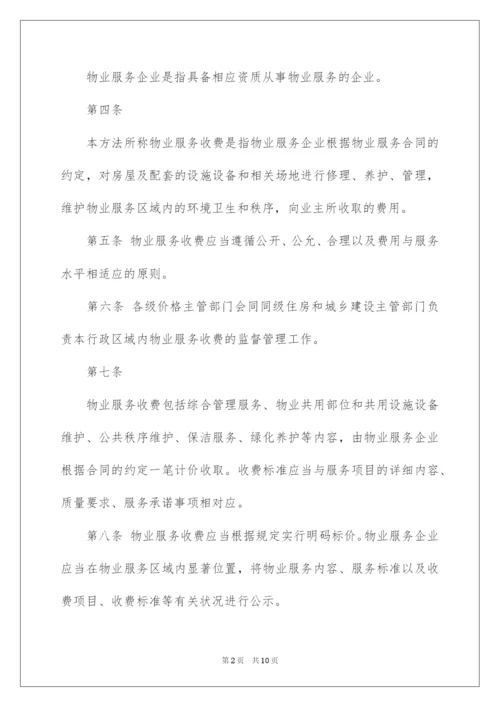 2022云南省物业管理条例实施细则.docx