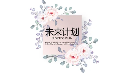 公司产品介绍宣传通用PPT动态模板