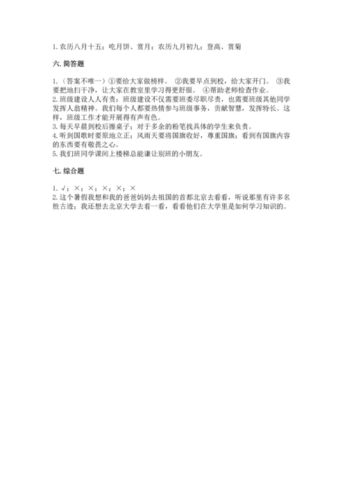 部编版小学二年级上册道德与法治期中测试卷含答案【a卷】.docx