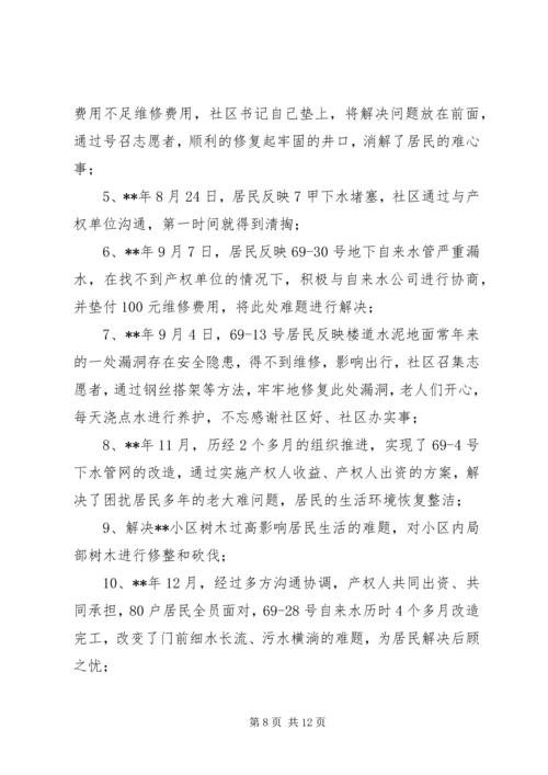 社区工作计划参考范文.docx