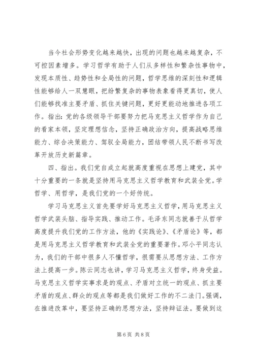 努力学习宣传马克思主义哲学思想.docx