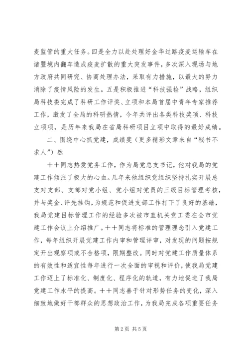 市直机关优秀共产党员推材料（检验局长）.docx