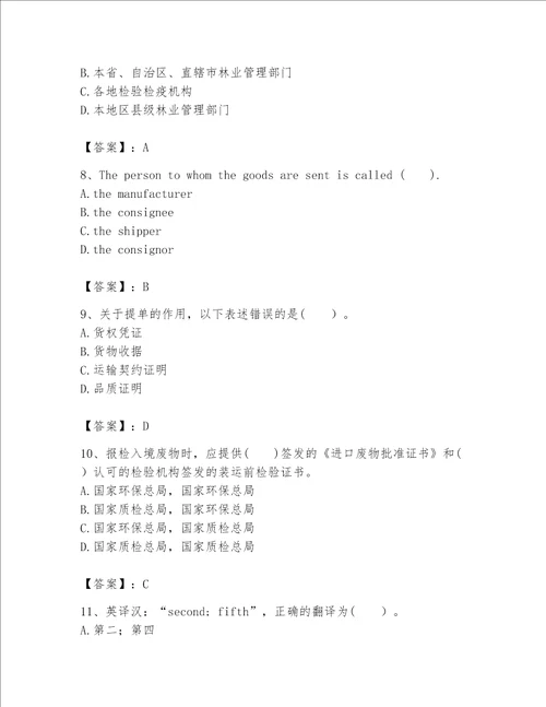 完整版报检员资格考试题库精品精选题