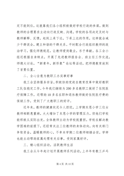 教育工会工作计划 (7).docx