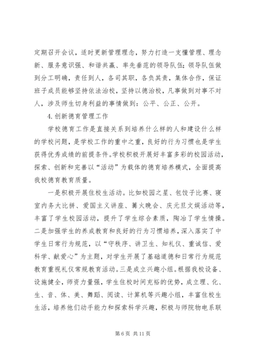 水口中学素质教育督导汇报材料.docx
