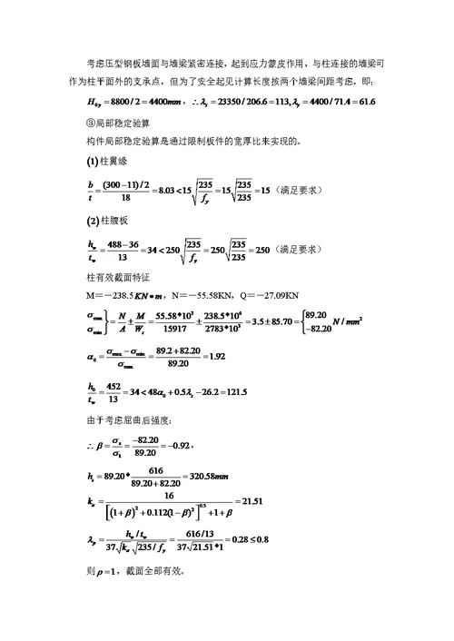 钢结构课程设计(共17页)