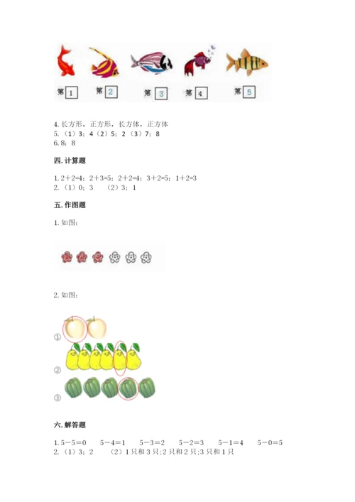 小学一年级上册数学期中测试卷含完整答案（全优）.docx