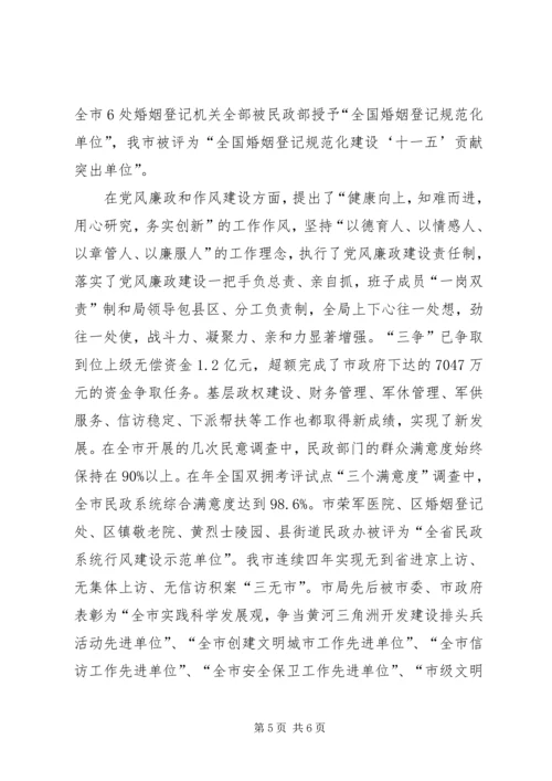 副书记在市民政工作会发言稿范文.docx